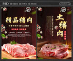 猪肉海报