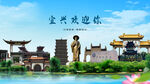 江苏无锡宜兴欢迎你