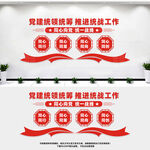 统一战线