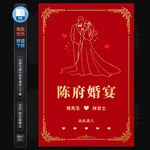 婚宴海报