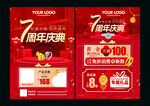 珠宝周年庆