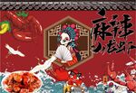 国潮小龙虾