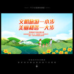 文明旅游