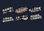 篮球赛手举牌