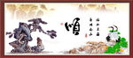 顺书法