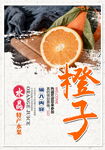 橙子
