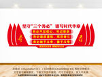 三个务必文化墙
