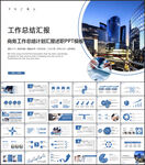 工作汇报总结PPT