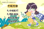 可爱手绘儿童插画 文明共建