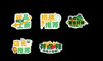 菜品标签