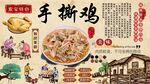 手撕鸡背景墙