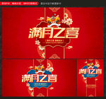 满月之喜