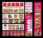 麻辣烫