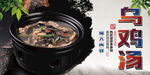 乌鸡汤