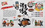 诸葛烤鱼美食背景墙