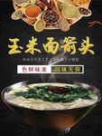玉米面箭