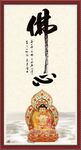 佛心