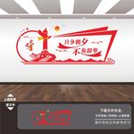 党建党员励志标语文化墙