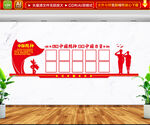 中国精神文化墙
