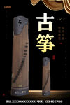 古筝