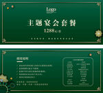 宴会套餐券