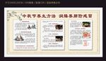 中秋节养生方法宣传栏