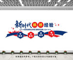 新时代枫桥经验