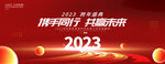 2023红色晚会舞台背景