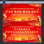 主题教育