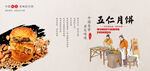 五仁月饼