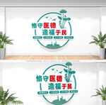 医院文化墙