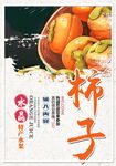 柿子