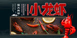 小龙虾