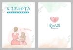 母亲节手卡爱的承诺