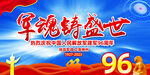 八一海报