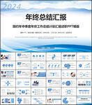 年中年终工作总结汇报PPT