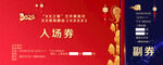 入场券副券门票
