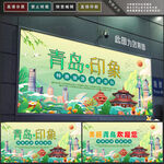 青岛印象
