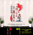 廉政标语文化墙