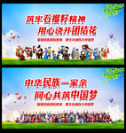 民族团结