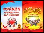 民族团结