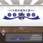 派出所文化墙