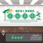 老年人日间照料中心文化墙