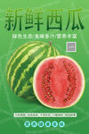 西瓜
