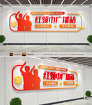 红领巾广播站文化墙