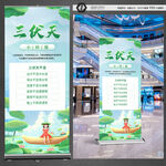 三伏天展架