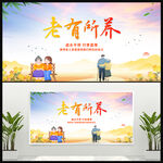 养老海报