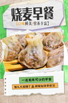烧麦早餐传统美食