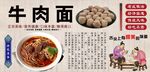 牛肉面背景墙