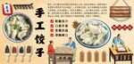 手工饺子背景墙